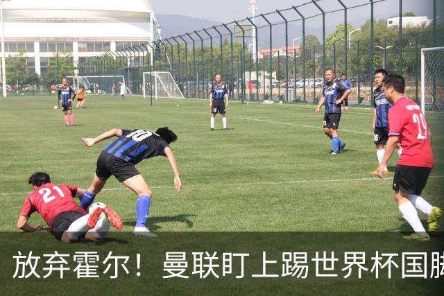 放弃霍尔！曼联盯上踢世界杯国脚，身价2500万，19岁小将迎来大考